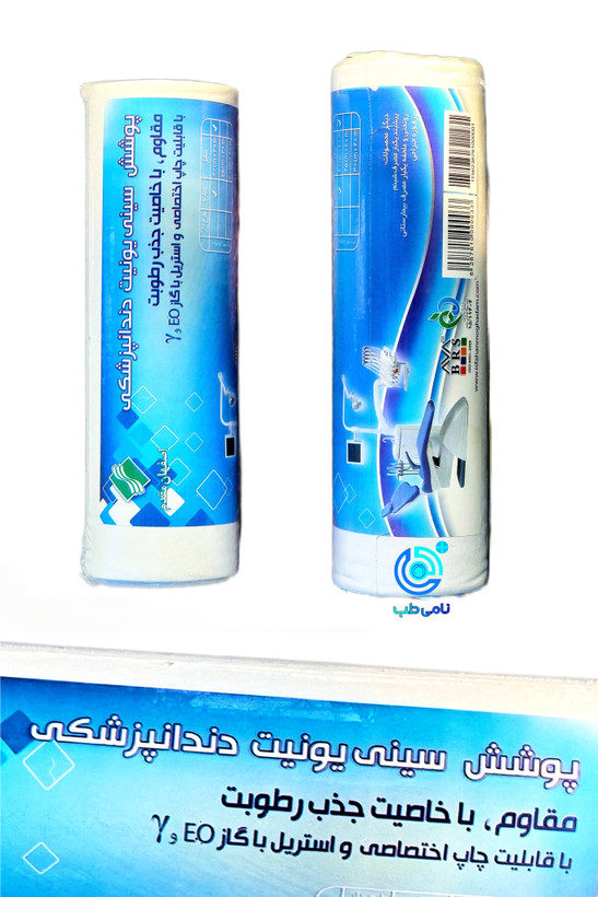 پوشش یک بار مصرف سينی يونيت دندانپزشكى مقدم